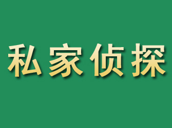 北仑市私家正规侦探